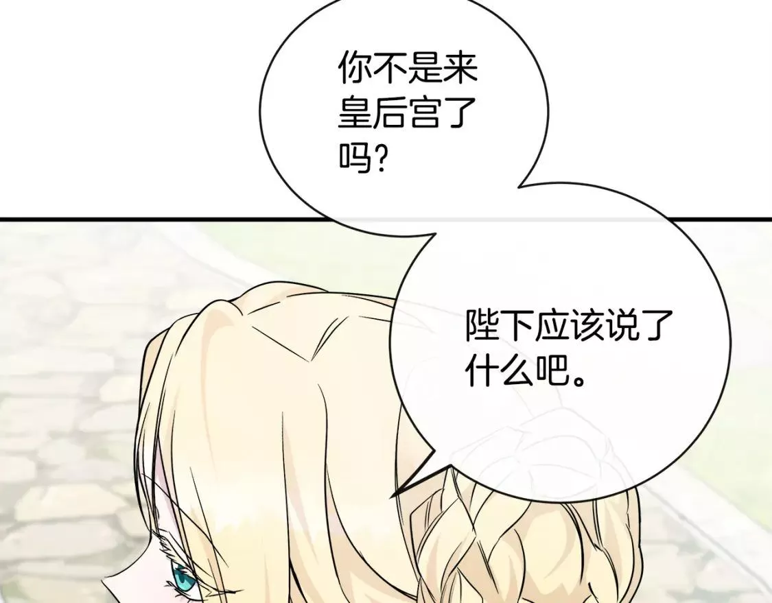 恶女的二次人生在线观看漫画,第134话 他来接你了171图