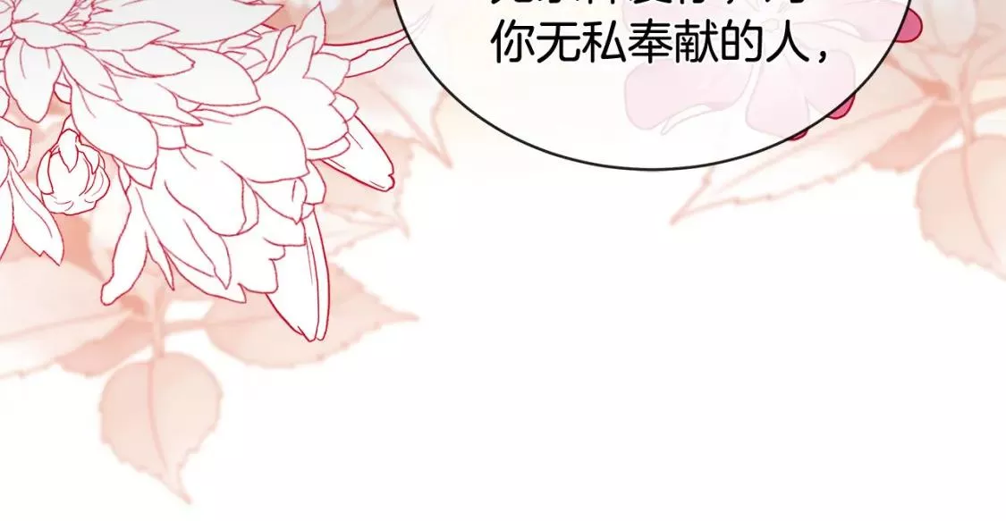 恶女的二次人生在线观看漫画,第134话 他来接你了56图