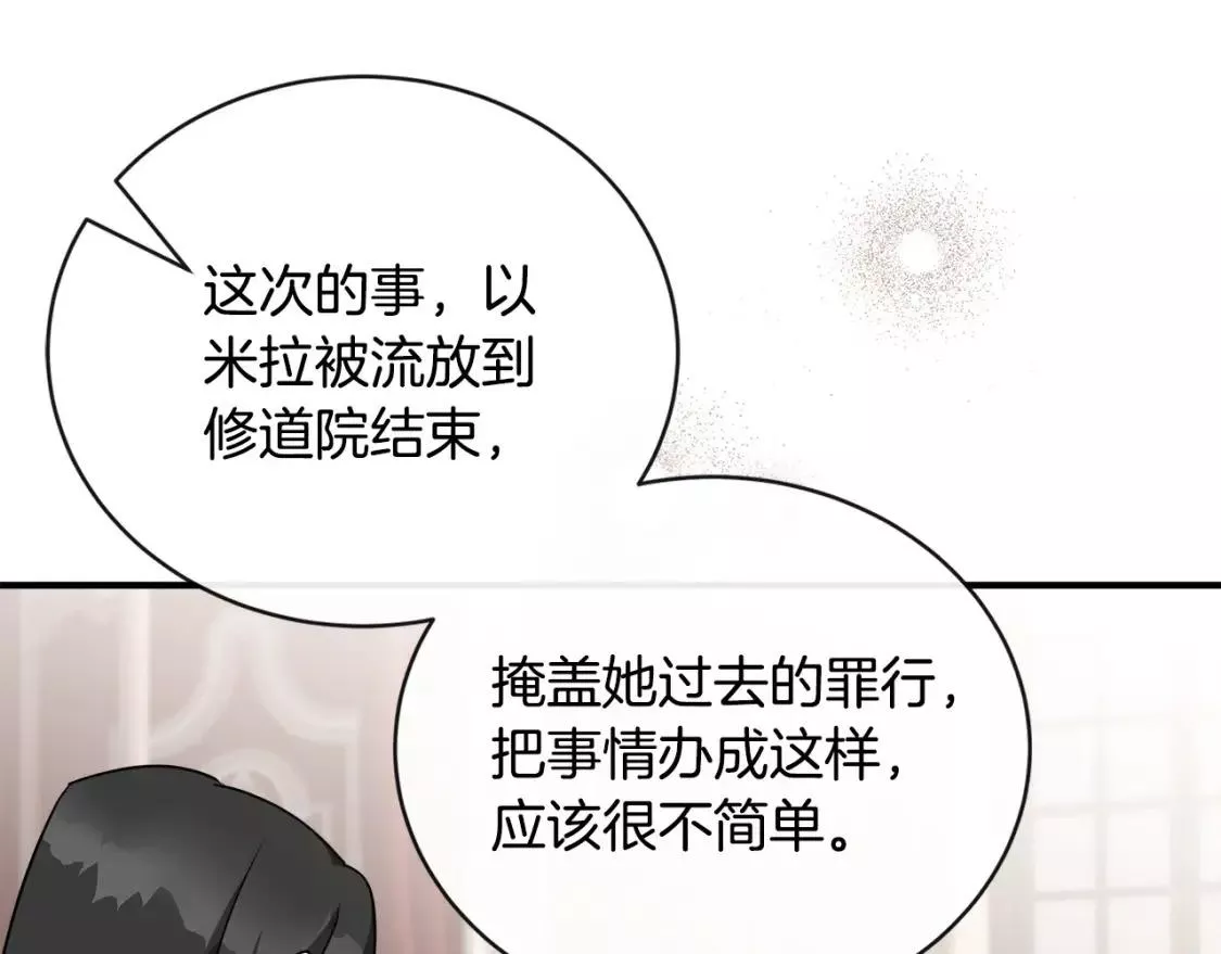 恶女的二次人生在线观看漫画,第134话 他来接你了87图