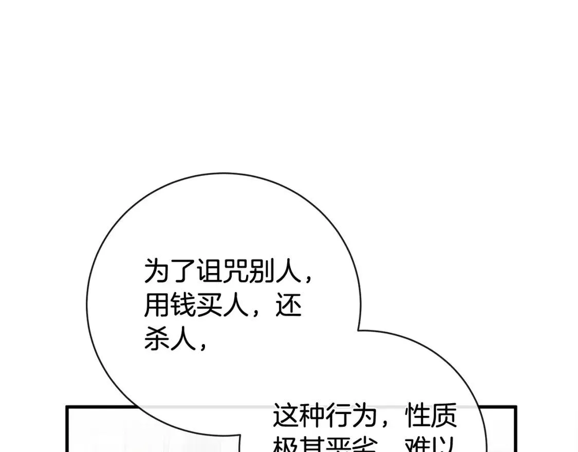 恶女的二次人生在线观看漫画,第134话 他来接你了30图