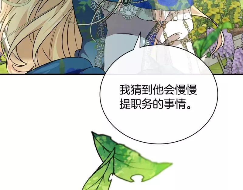 恶女的二次人生漫画免费漫画,第135话 我不会再离开你23图