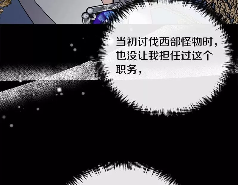 恶女的二次人生漫画免费漫画,第135话 我不会再离开你10图