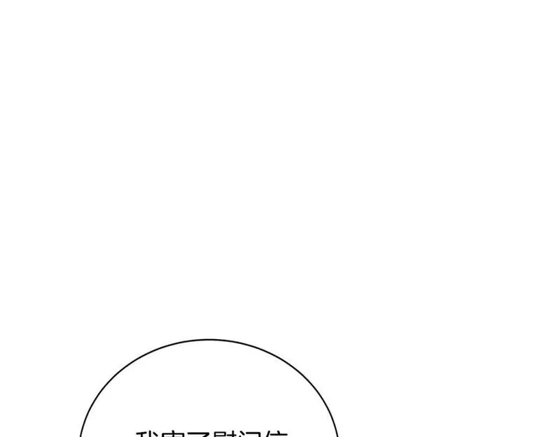 恶女的二次人生漫画免费漫画,第135话 我不会再离开你160图