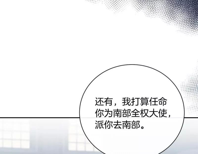 恶女的二次人生漫画免费漫画,第136话 皇位继承人123图