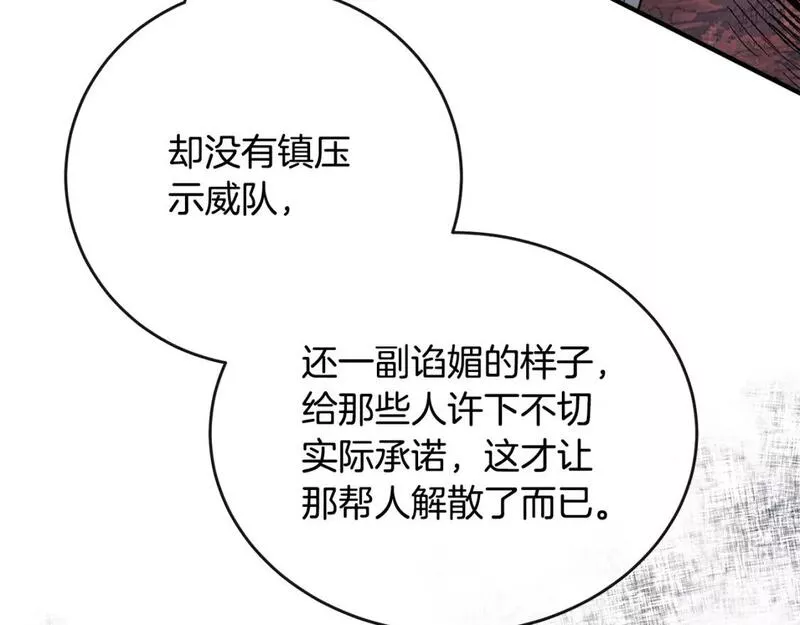 恶女的二次人生漫画免费漫画,第136话 皇位继承人24图