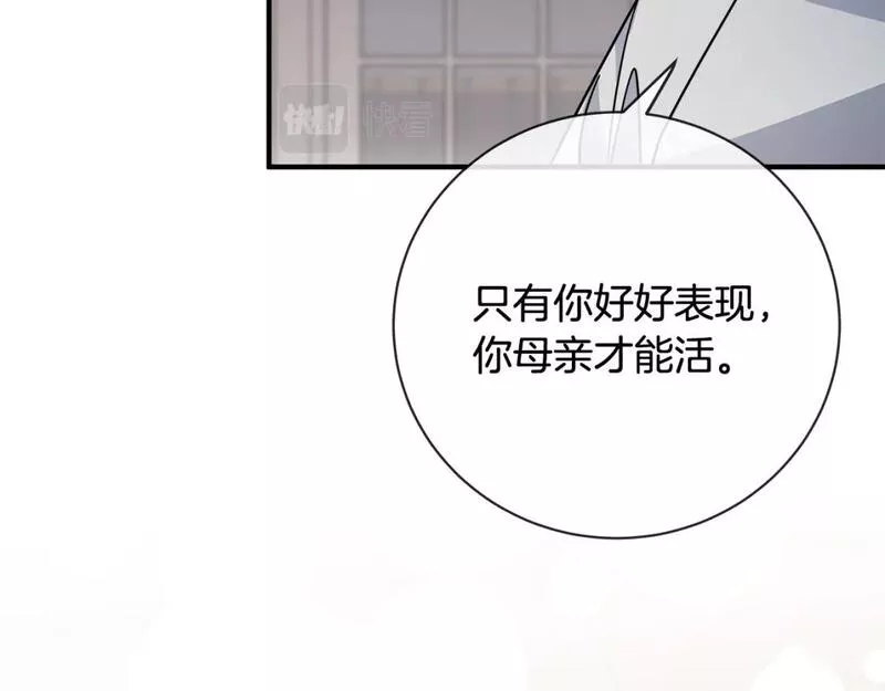 恶女的二次人生漫画免费漫画,第136话 皇位继承人143图