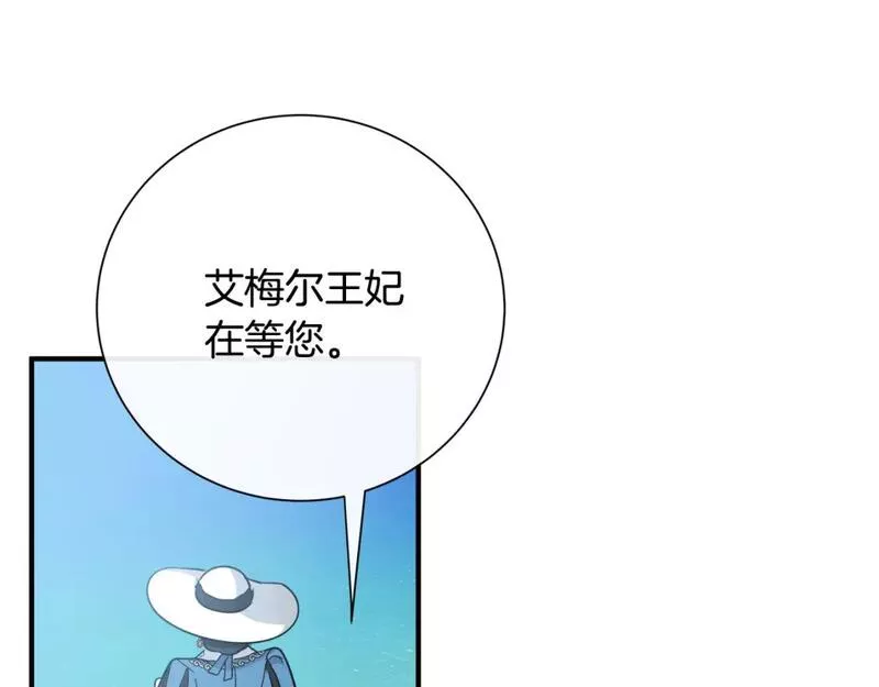 恶女的二次人生漫画免费漫画,第136话 皇位继承人215图