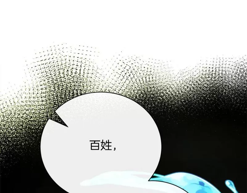 恶女的二次人生漫画免费漫画,第136话 皇位继承人57图