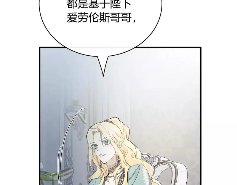 恶女的二次人生在线观看漫画,第137话 皇帝到底更爱谁？68图