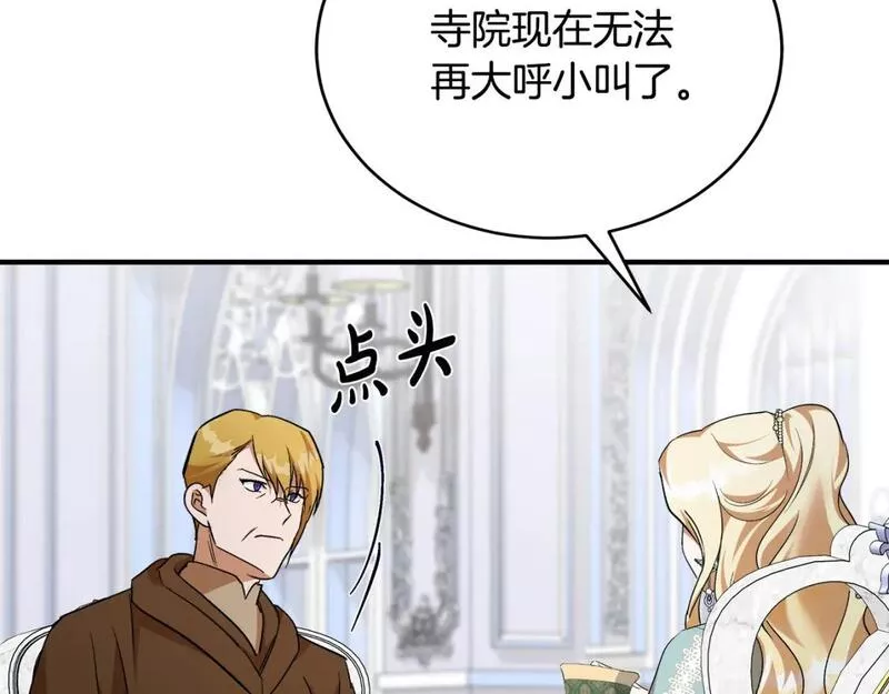 恶女的二次人生在线观看漫画,第137话 皇帝到底更爱谁？42图