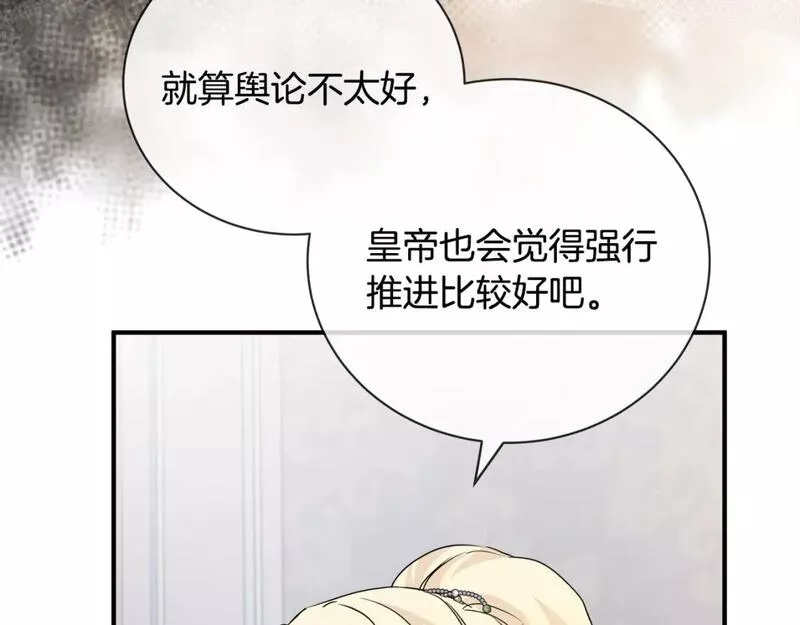 恶女的二次人生在线观看漫画,第137话 皇帝到底更爱谁？58图