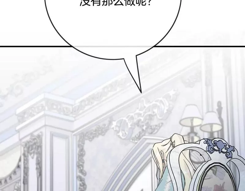 恶女的二次人生在线观看漫画,第137话 皇帝到底更爱谁？81图