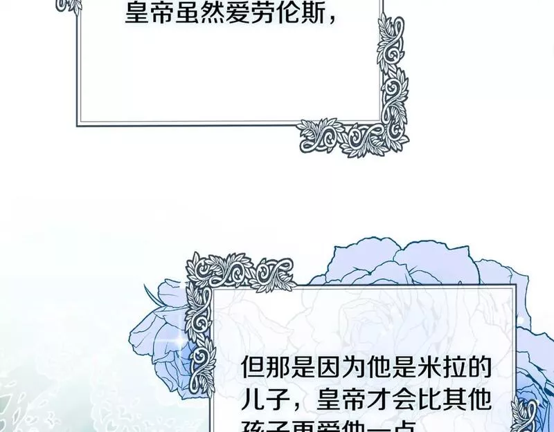 恶女的二次人生在线观看漫画,第137话 皇帝到底更爱谁？129图