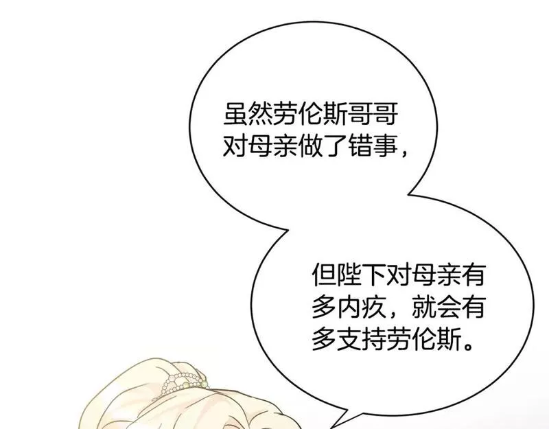 恶女的二次人生在线观看漫画,第137话 皇帝到底更爱谁？166图