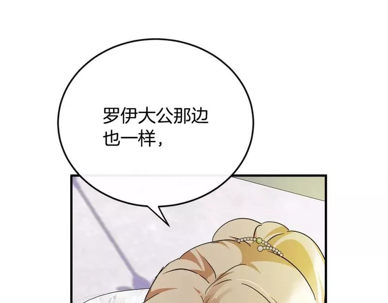 恶女的二次人生在线观看漫画,第137话 皇帝到底更爱谁？44图