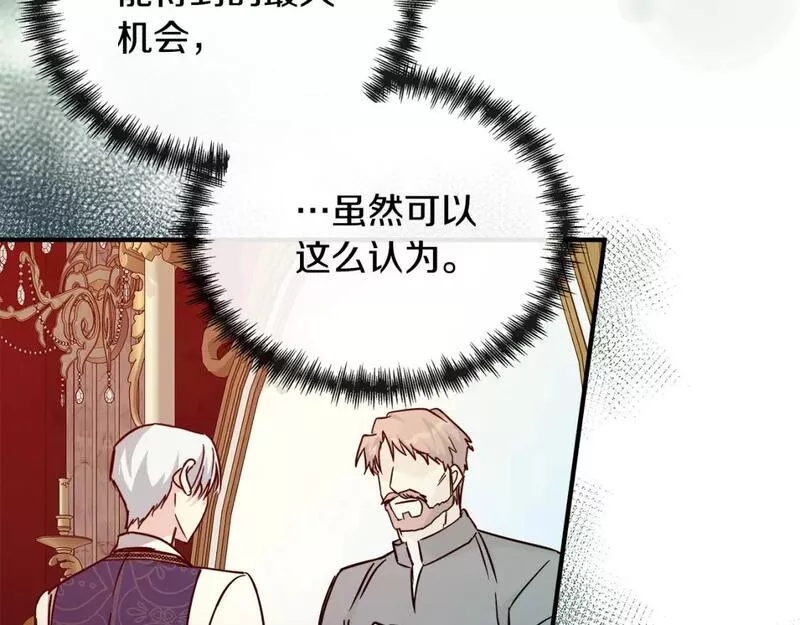 恶女的二次人生在线观看漫画,第137话 皇帝到底更爱谁？195图