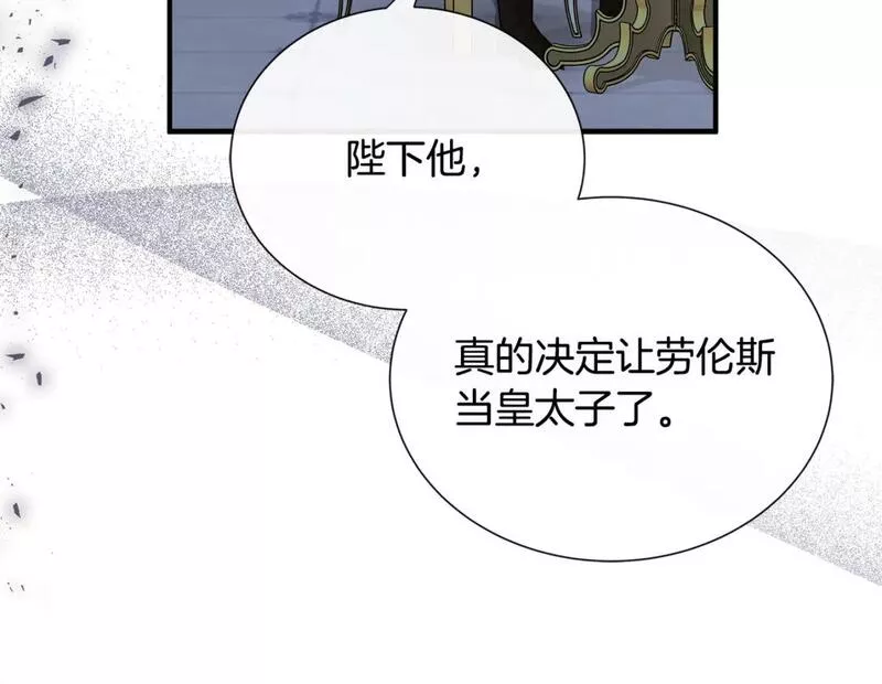 恶女的二次人生在线观看漫画,第137话 皇帝到底更爱谁？137图