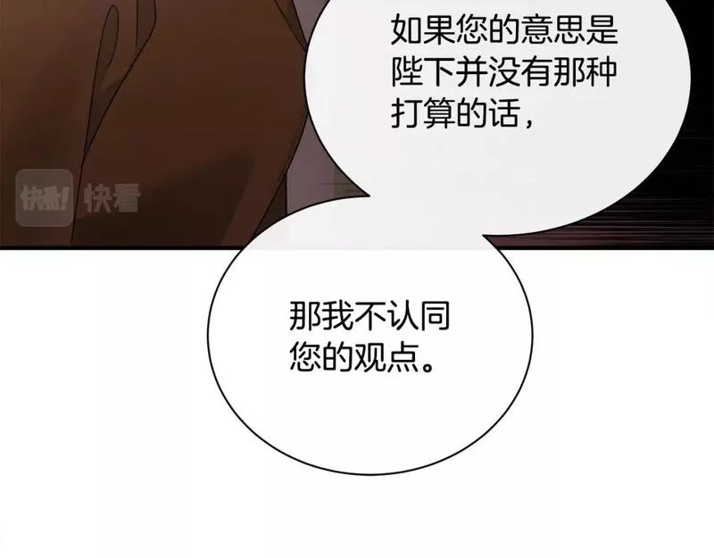 恶女的二次人生在线观看漫画,第137话 皇帝到底更爱谁？95图