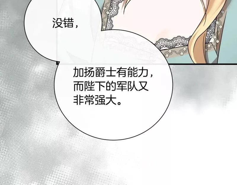 恶女的二次人生在线观看漫画,第137话 皇帝到底更爱谁？29图