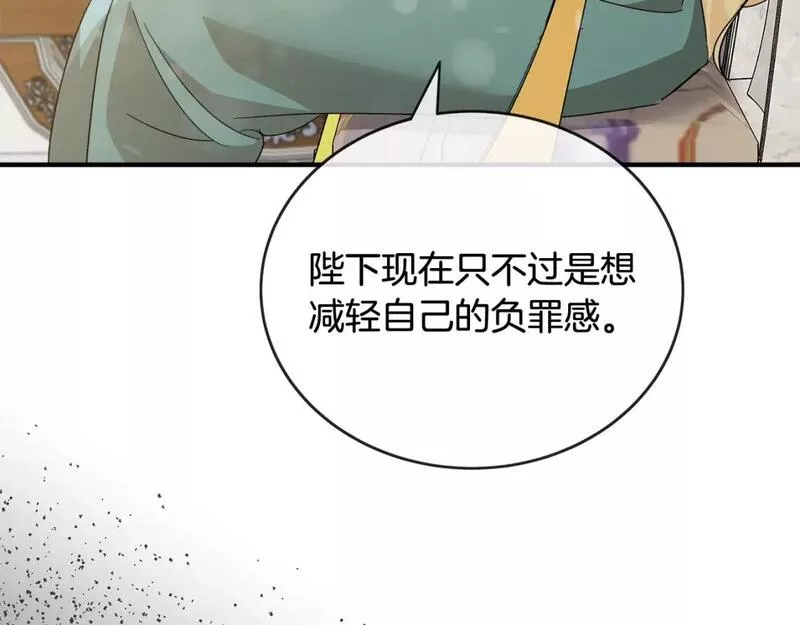 恶女的二次人生在线观看漫画,第137话 皇帝到底更爱谁？146图