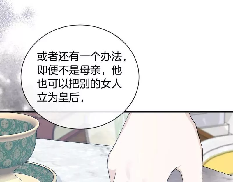 恶女的二次人生在线观看漫画,第137话 皇帝到底更爱谁？77图