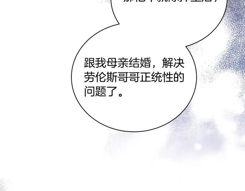 恶女的二次人生在线观看漫画,第137话 皇帝到底更爱谁？76图