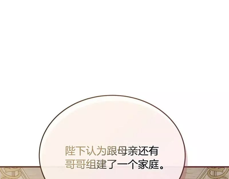 恶女的二次人生在线观看漫画,第137话 皇帝到底更爱谁？103图