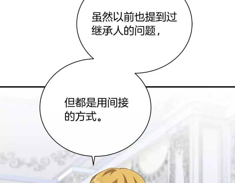 恶女的二次人生在线观看漫画,第137话 皇帝到底更爱谁？5图