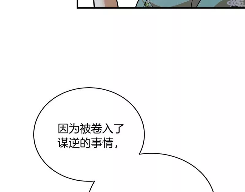 恶女的二次人生在线观看漫画,第137话 皇帝到底更爱谁？41图