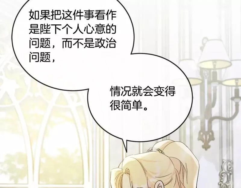 恶女的二次人生在线观看漫画,第137话 皇帝到底更爱谁？144图