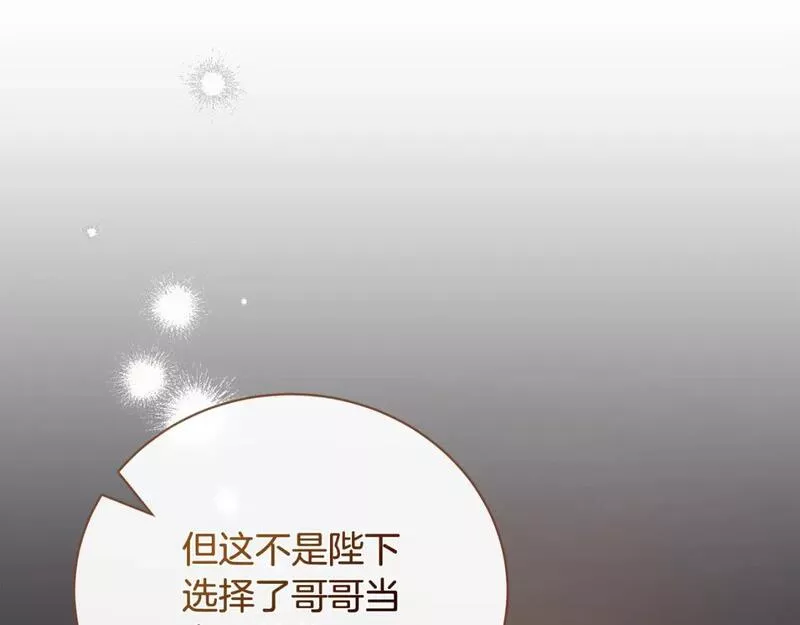 恶女的二次人生在线观看漫画,第137话 皇帝到底更爱谁？106图