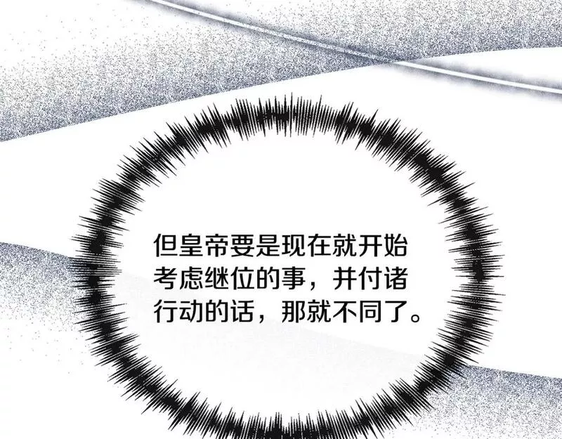 恶女的二次人生在线观看漫画,第137话 皇帝到底更爱谁？21图