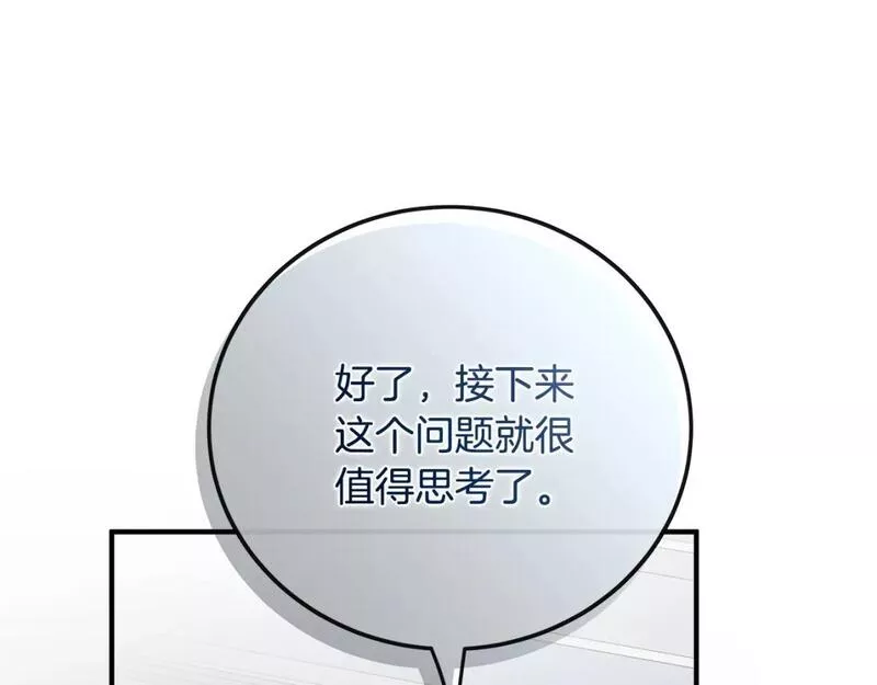 恶女的二次人生在线观看漫画,第137话 皇帝到底更爱谁？119图