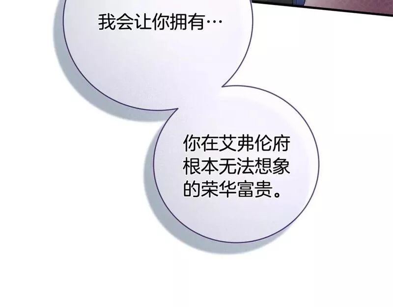 恶女的二次人生漫画免费漫画,第138话 你可愿跟我走？161图