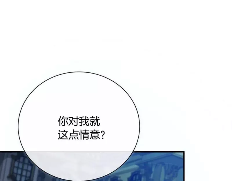 恶女的二次人生漫画免费漫画,第138话 你可愿跟我走？186图