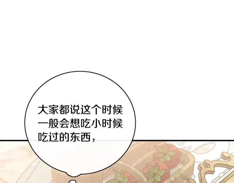 恶女的二次人生漫画,第139话 他好甜啊！137图