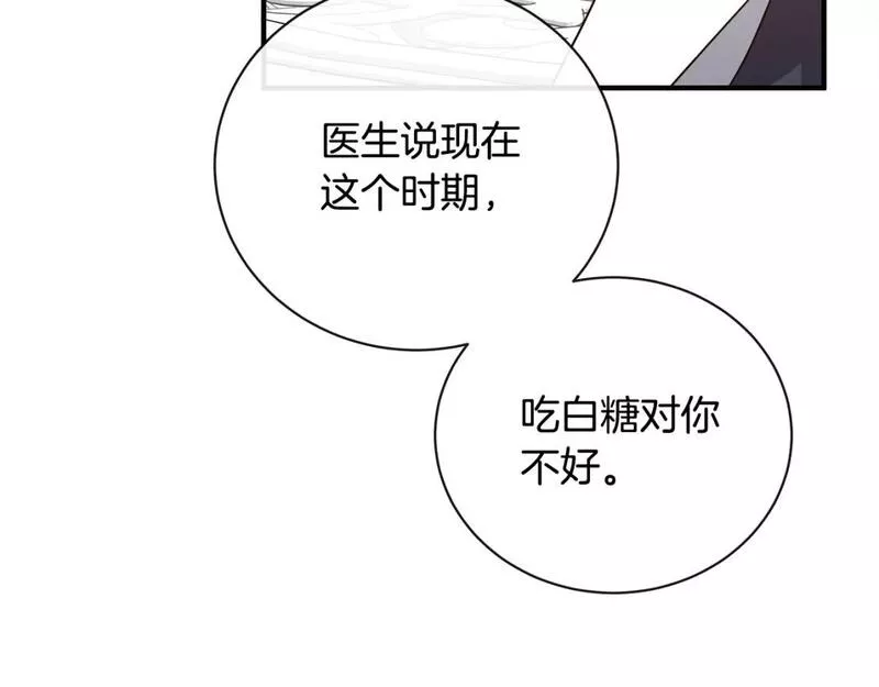 恶女的二次人生漫画,第139话 他好甜啊！133图