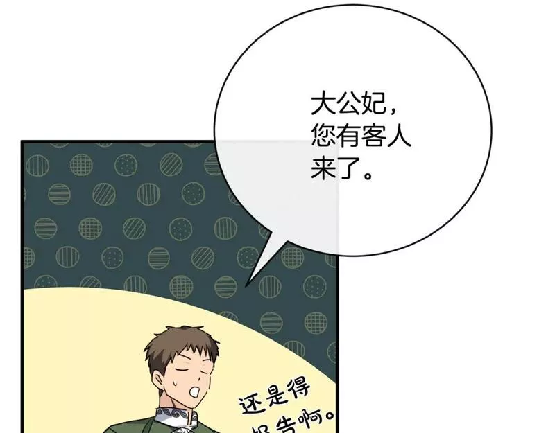 恶女的二次人生漫画,第139话 他好甜啊！189图