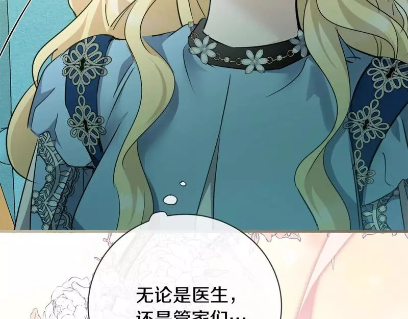 恶女的二次人生漫画,第139话 他好甜啊！60图