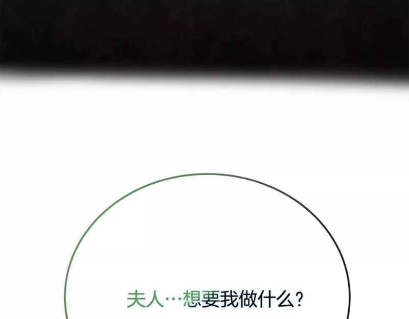 恶女的二次人生漫画完结了吗漫画,第140话 你不想报仇吗？229图