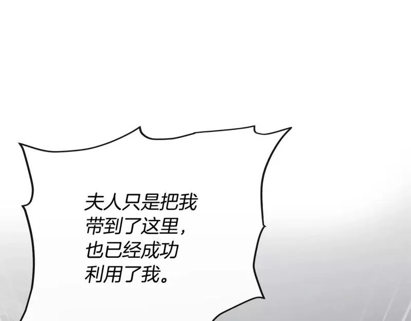 恶女的二次人生漫画完结了吗漫画,第140话 你不想报仇吗？143图