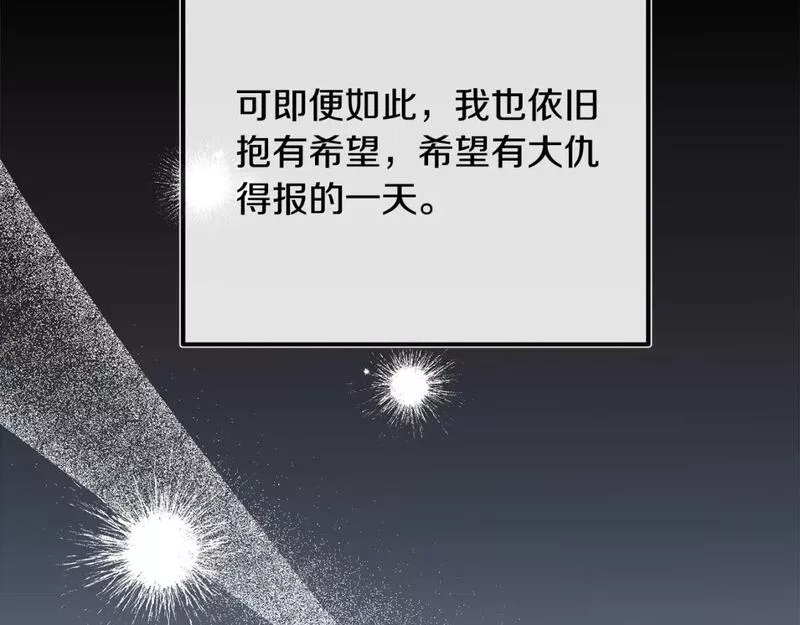 恶女的二次人生漫画完结了吗漫画,第140话 你不想报仇吗？112图