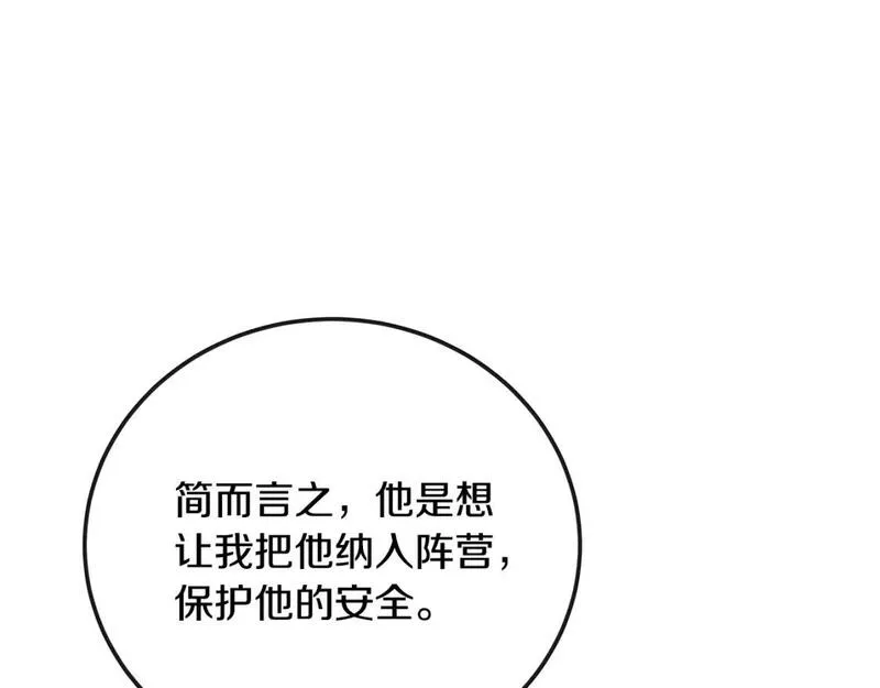 恶女的二次人生在线观看漫画,第141话 制衡之道79图