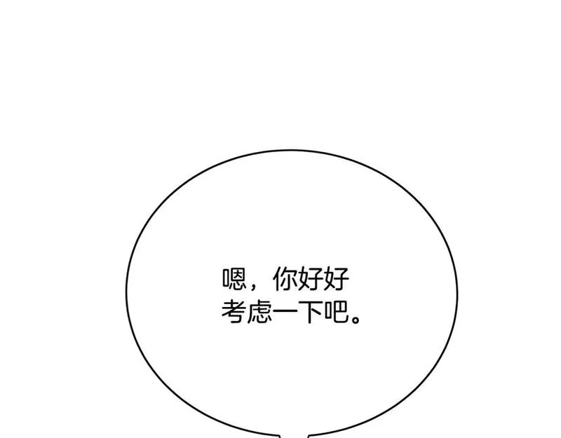 恶女的二次人生在线观看漫画,第141话 制衡之道118图