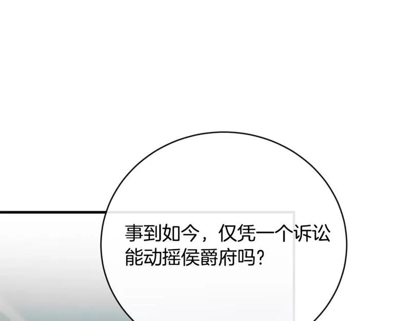 恶女的二次人生在线观看漫画,第141话 制衡之道20图