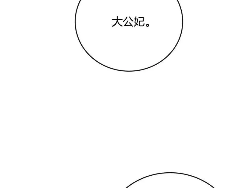 恶女的二次人生在线观看漫画,第141话 制衡之道181图