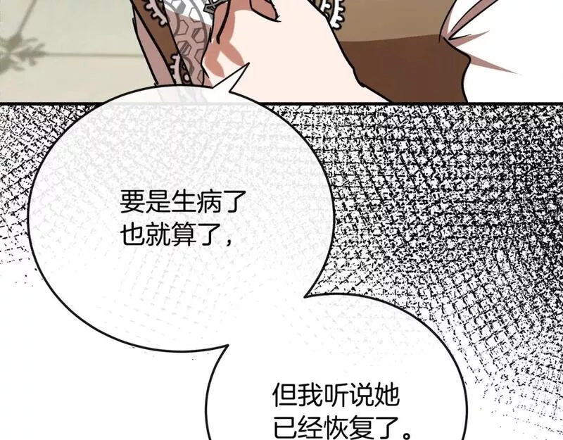 恶女的二次人生在线观看漫画,第141话 制衡之道225图