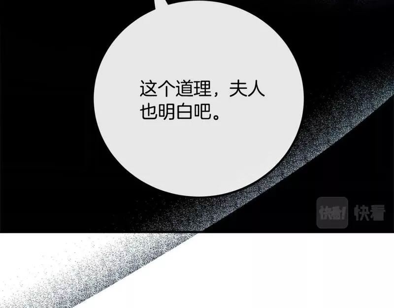 恶女的二次人生在线观看漫画,第141话 制衡之道69图