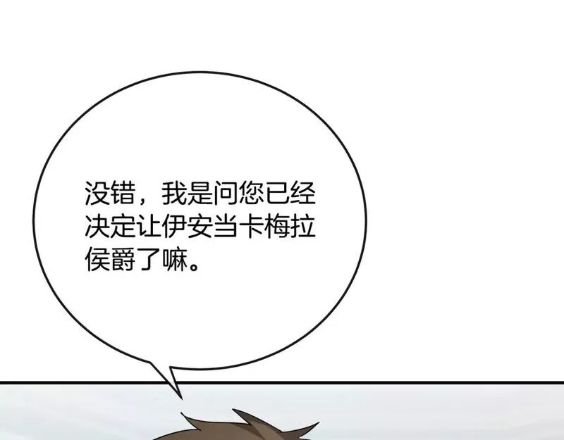 恶女的二次人生在线观看漫画,第141话 制衡之道145图