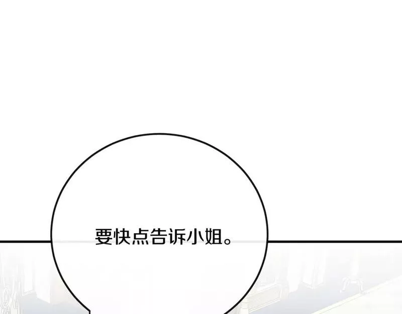 恶女的二次人生在线观看漫画,第141话 制衡之道218图